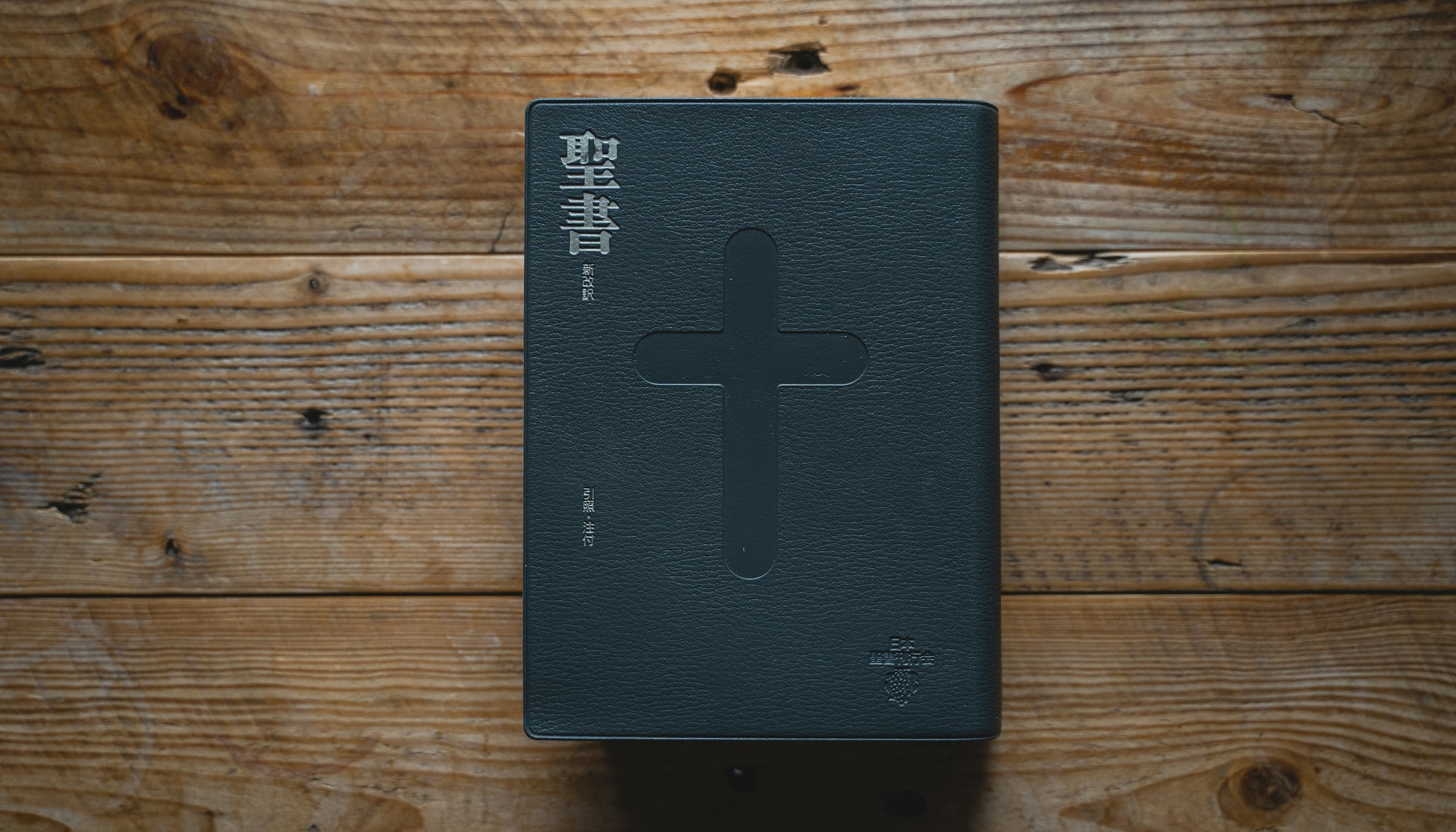 japansk bibel-unsplash Japansk bibel